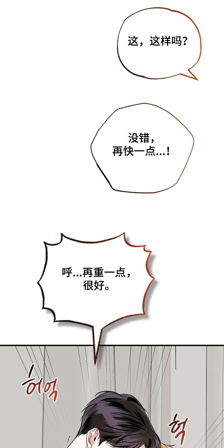 他的专属小狗漫画,第81章：你干嘛2图