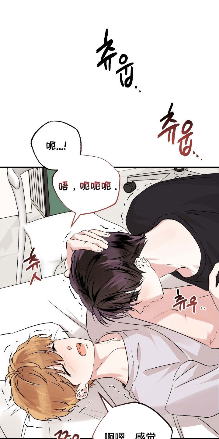 他的专属小狗漫画,第86章：这样不对吧3图