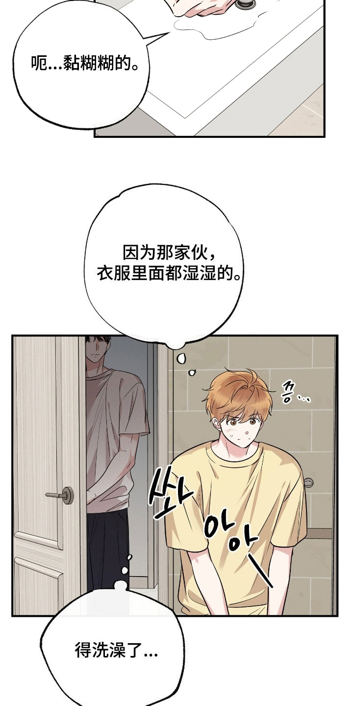 他的专属小狗漫画,第87章：灾难4图
