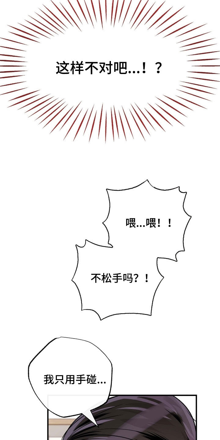 他的专属小狗漫画,第86章：这样不对吧3图