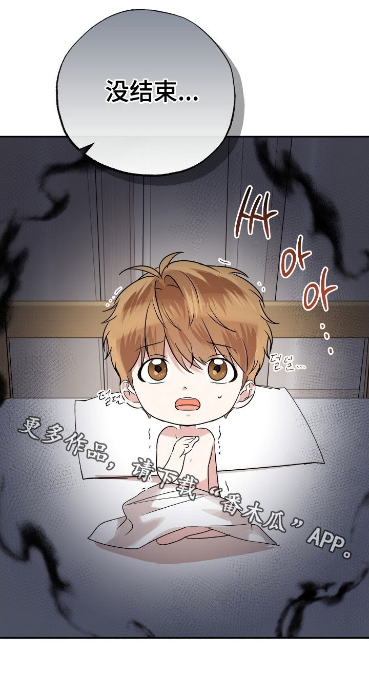 他的专属小狗漫画,第84章：没结束5图