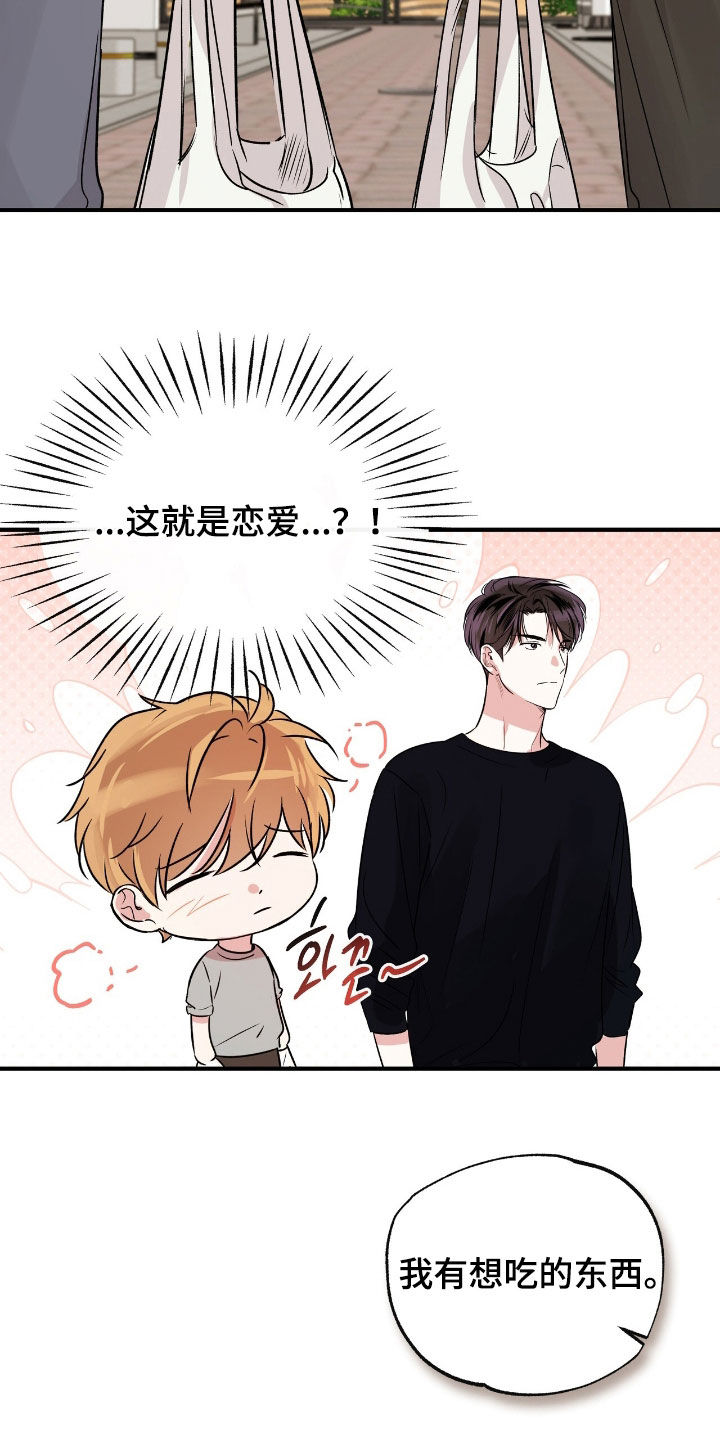他的专属小狗漫画,第79章：有趣2图