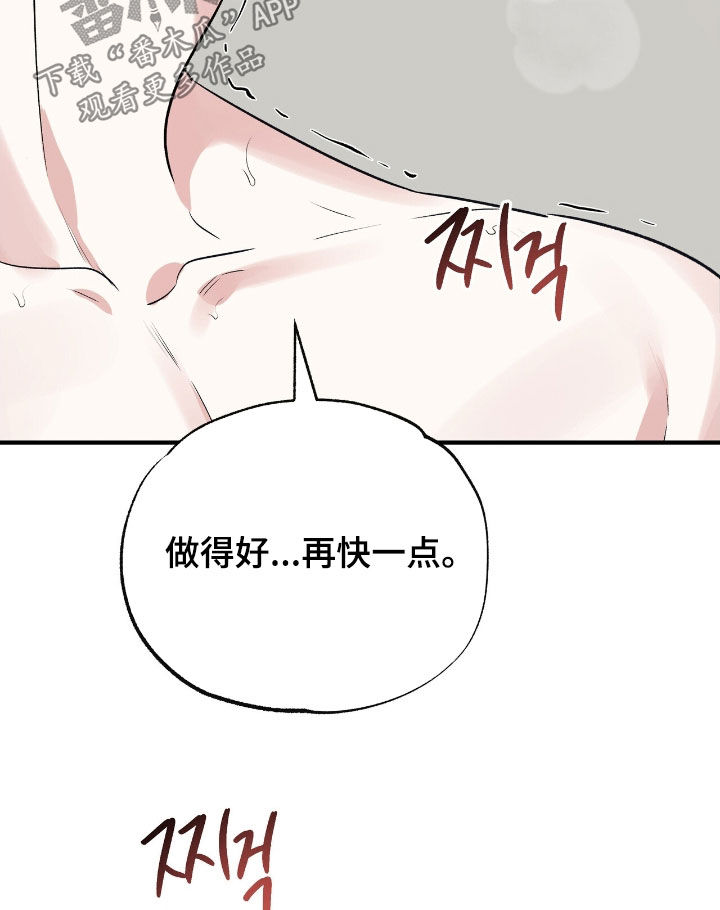 他的专属小狗漫画,第81章：你干嘛1图