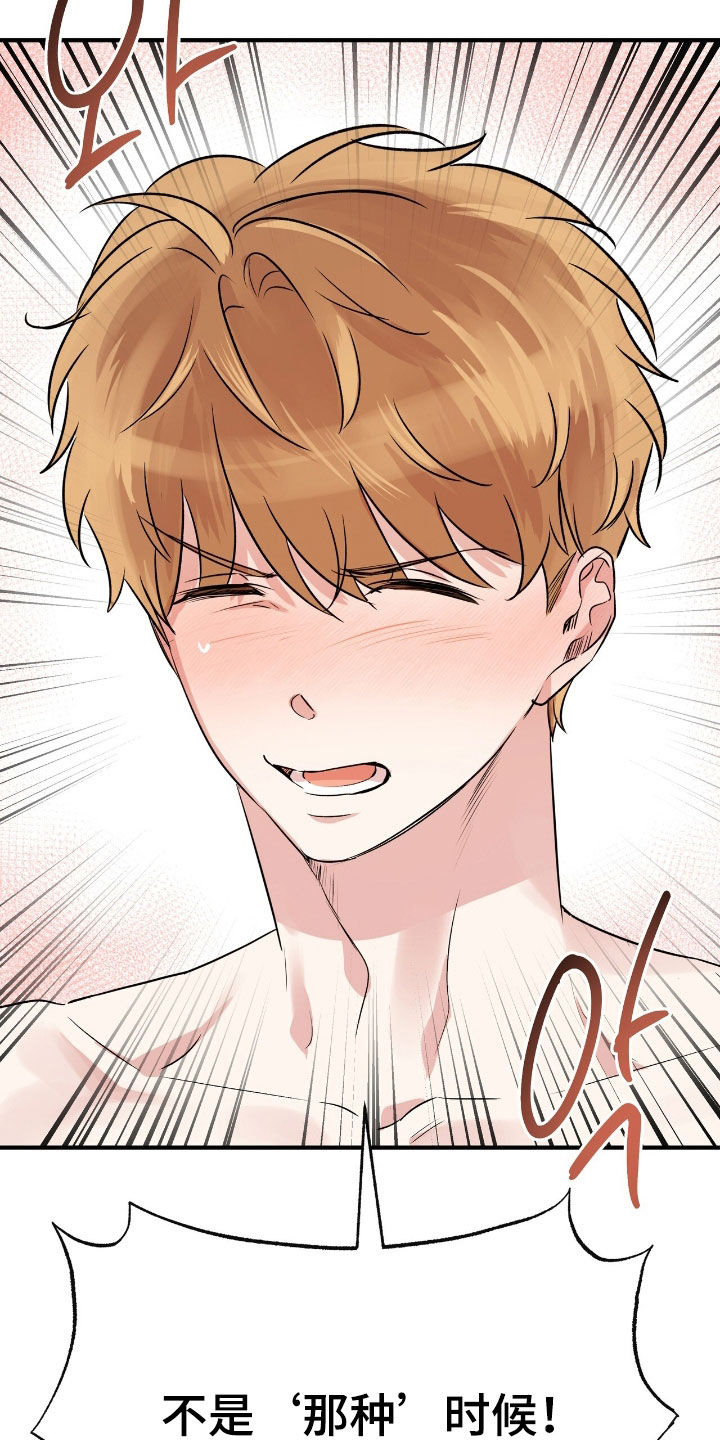 他的专属小狗漫画,第79章：有趣2图