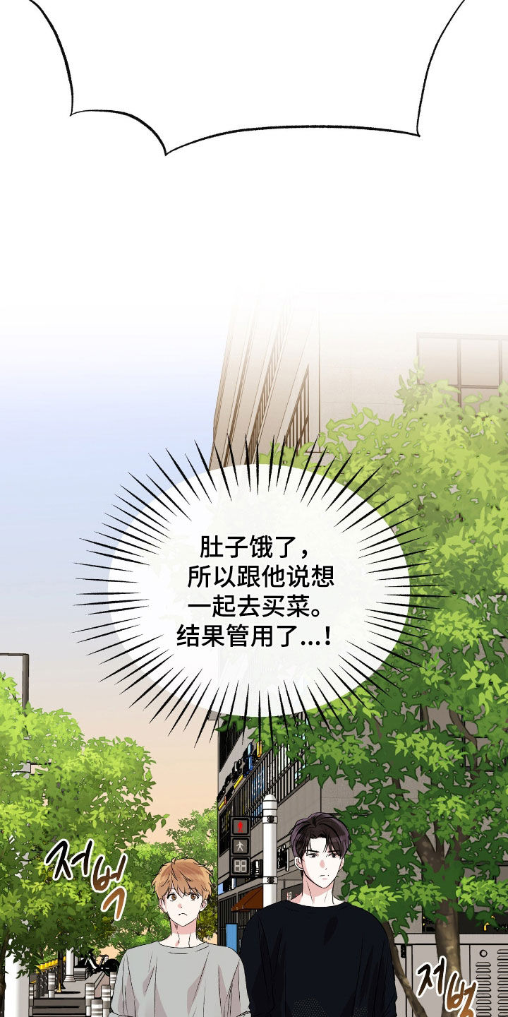 他的专属小狗漫画,第79章：有趣3图