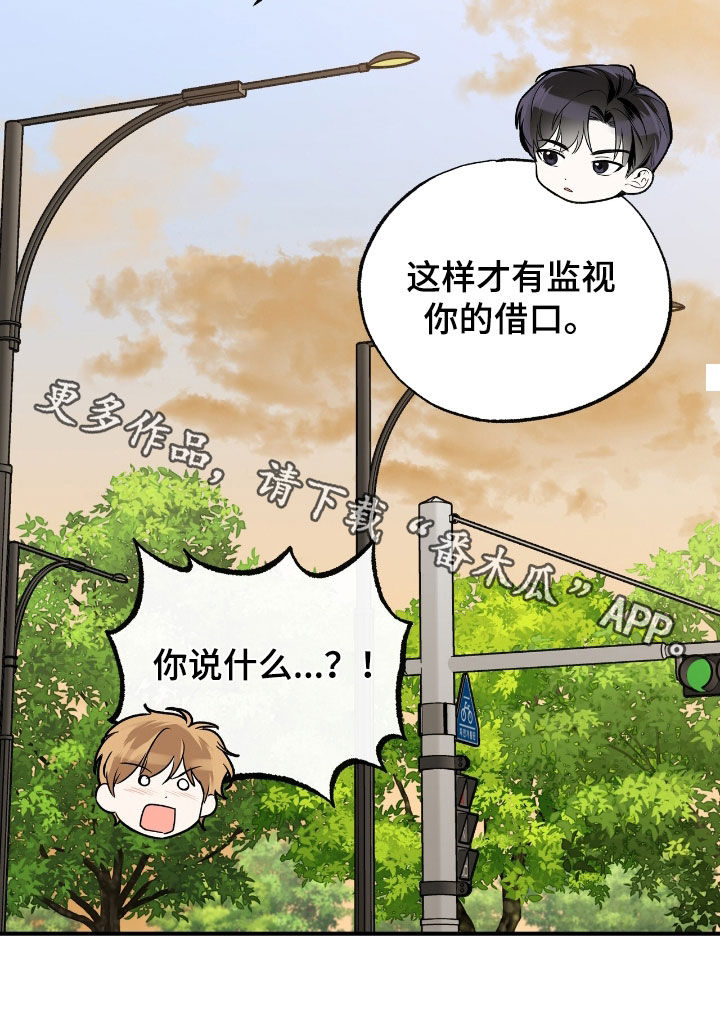 他的专属小狗漫画,第79章：有趣2图