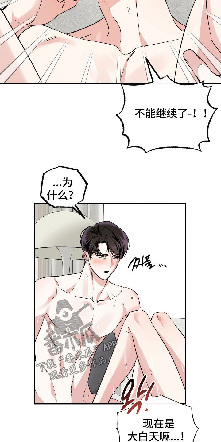 他的专属小狗漫画,第79章：有趣4图