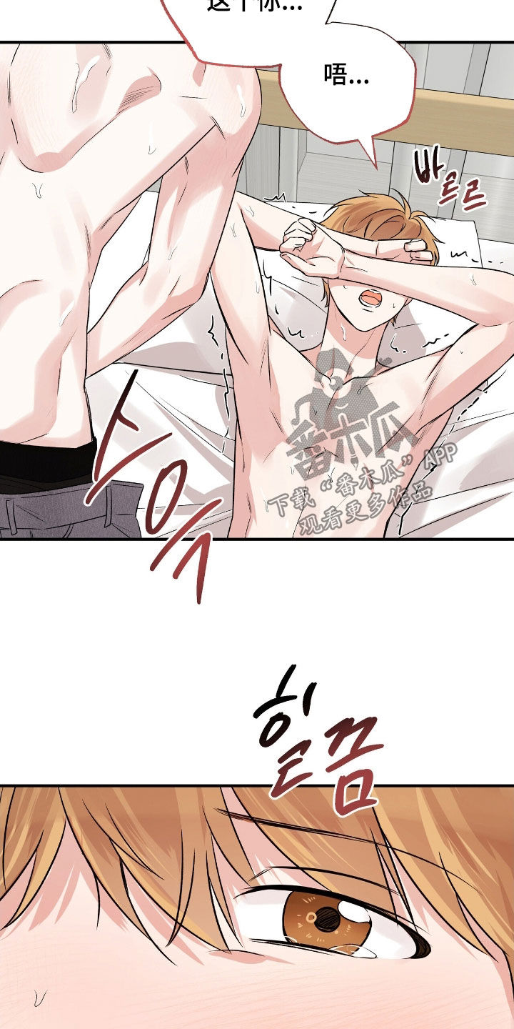 他的专属小狗漫画,第82章：第一次4图