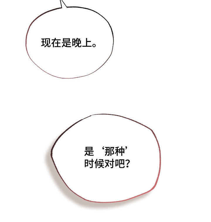 他的专属小狗漫画,第80章：太帅了5图