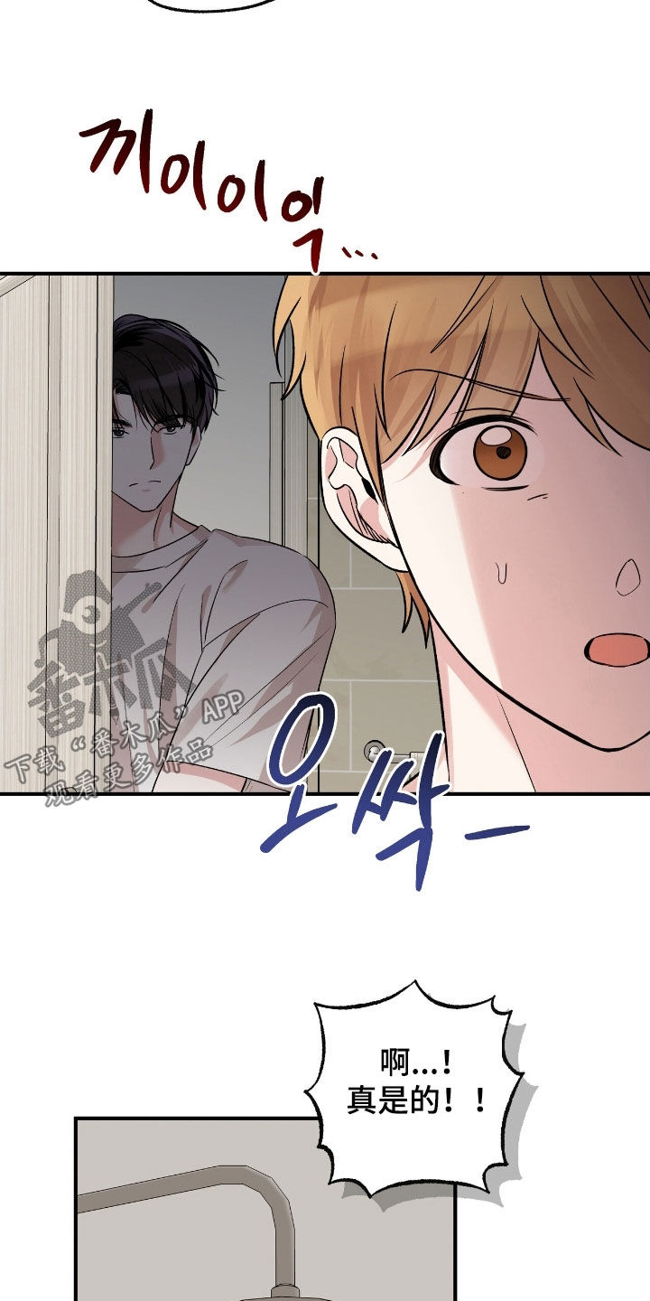 他的专属小狗漫画,第87章：灾难5图