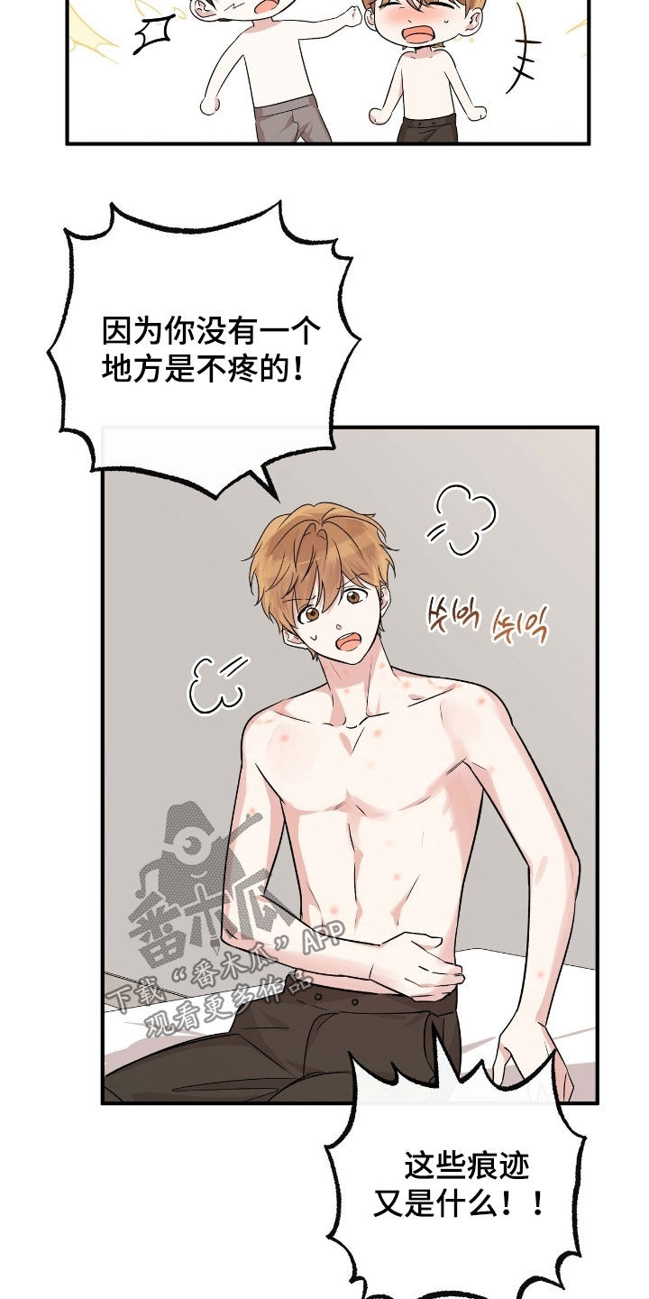 他的专属小狗漫画,第85章：全身疼痛1图