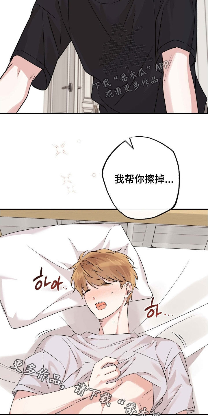 他的专属小狗漫画,第86章：这样不对吧3图