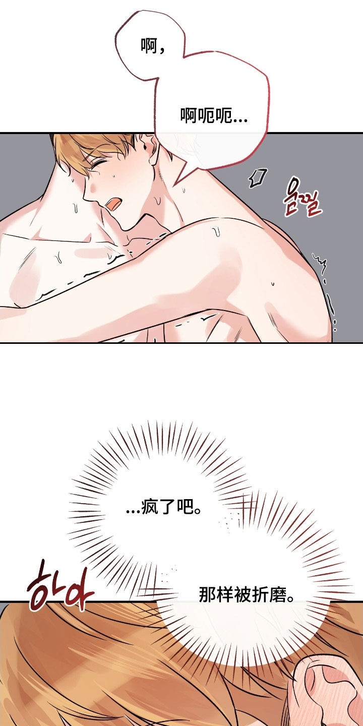 他的专属小狗漫画,第89章：我讨厌你5图