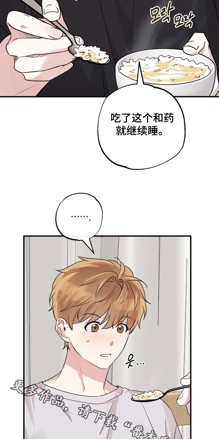 他的专属小狗漫画,第85章：全身疼痛5图