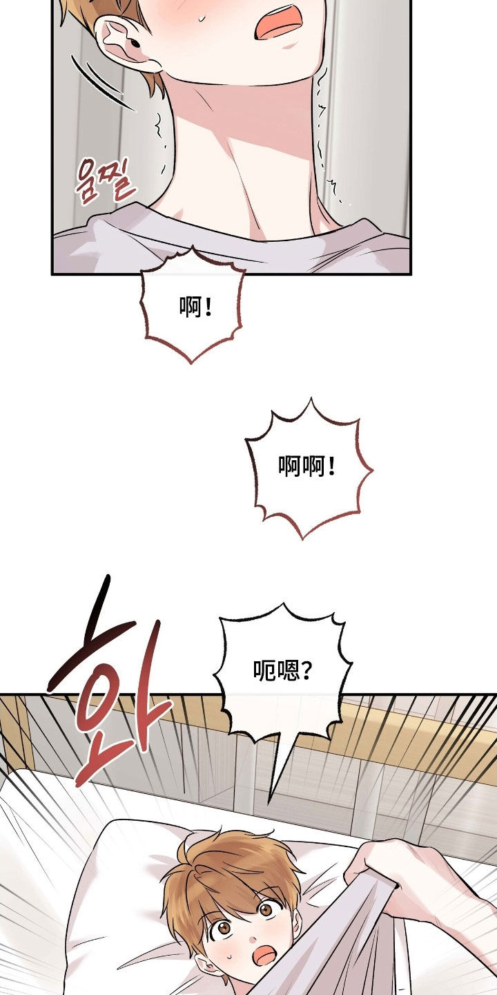 他的专属小狗漫画,第86章：这样不对吧5图