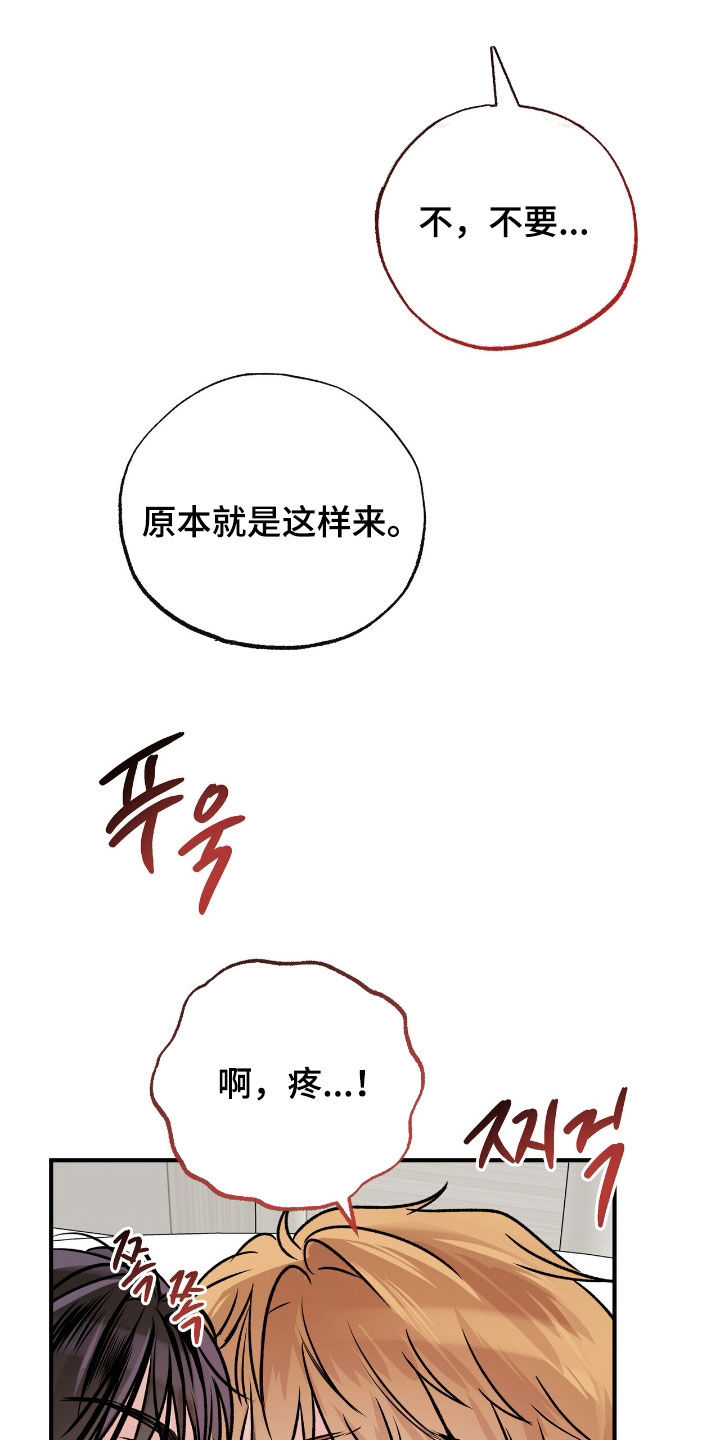 他的专属小狗漫画,第82章：第一次1图