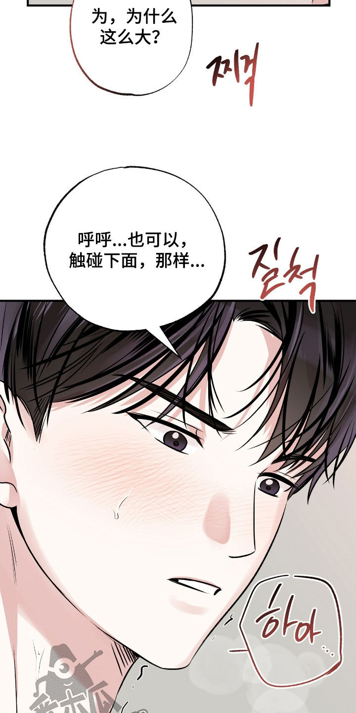 他的专属小狗漫画,第81章：你干嘛5图