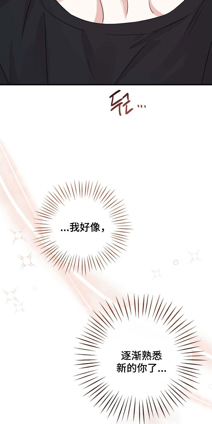 他的专属小狗漫画,第86章：这样不对吧4图