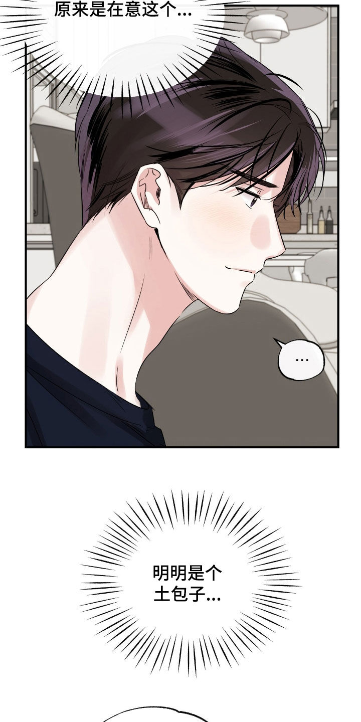 他的专属小狗漫画,第80章：太帅了1图