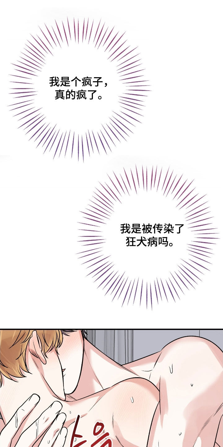 他的专属小狗漫画,第89章：我讨厌你4图