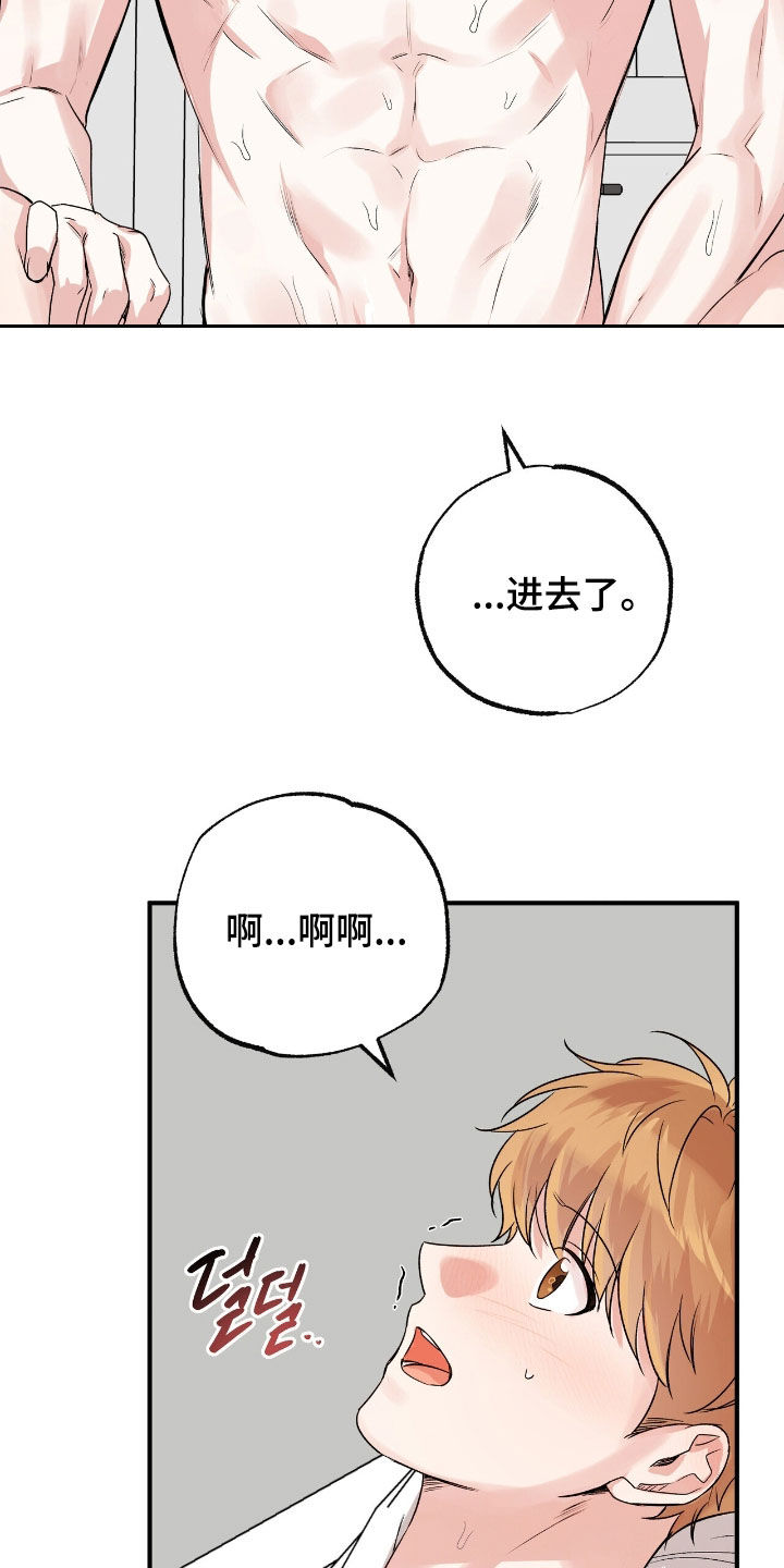 他的专属小狗漫画,第82章：第一次2图