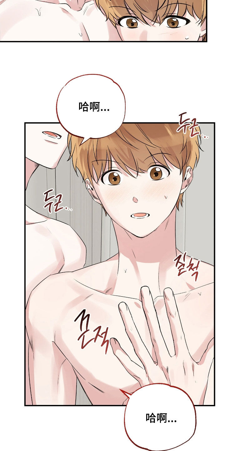 他的专属小狗漫画,第81章：你干嘛4图