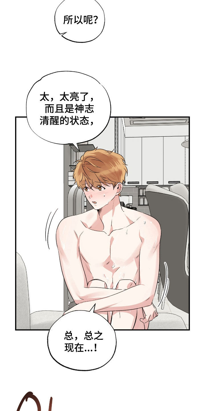 他的专属小狗漫画,第79章：有趣1图