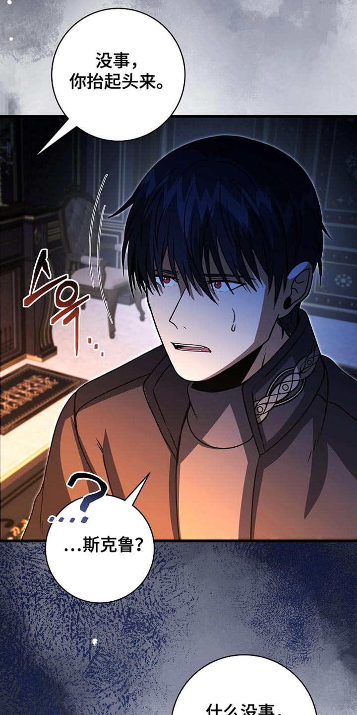 皇室教师漫画,第73章：【第二季】陛下说得对4图