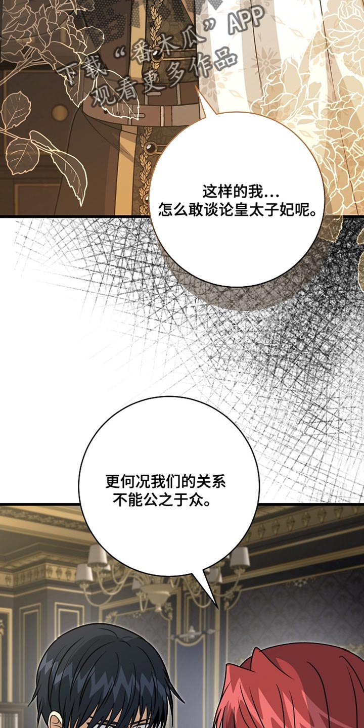 皇家教师漫画,第74章：【第二季】但我不能毁了你5图