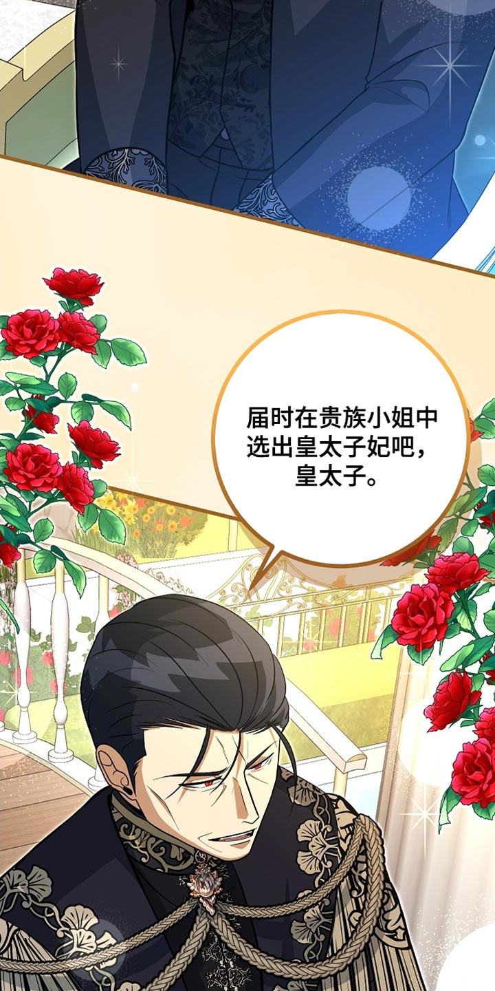 皇家师姐1国语在线播放西瓜漫画,第72章：【第二季】可靠的靠山1图