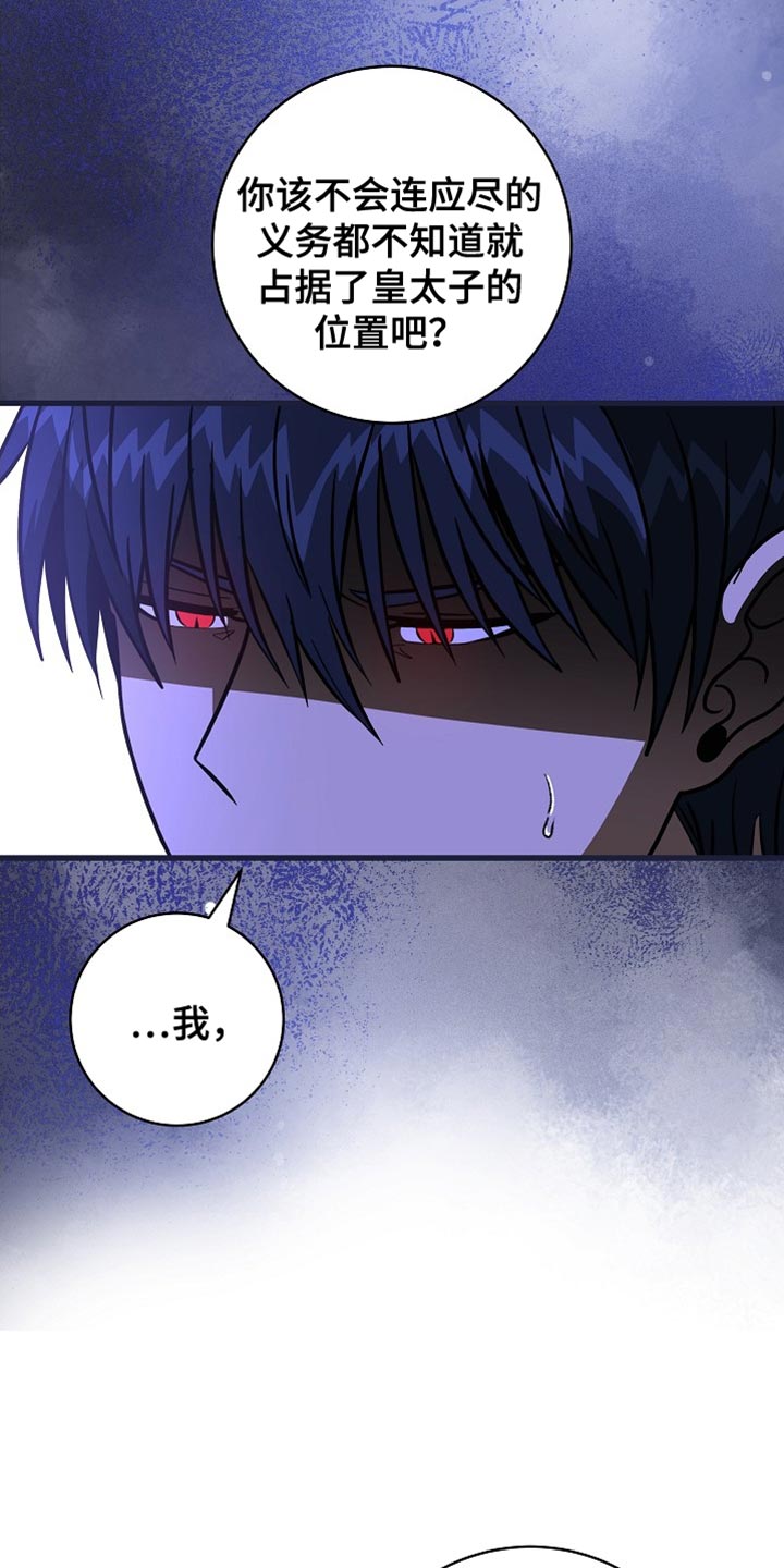 皇家教师漫画免费观看下拉式漫画,第73章：【第二季】陛下说得对5图