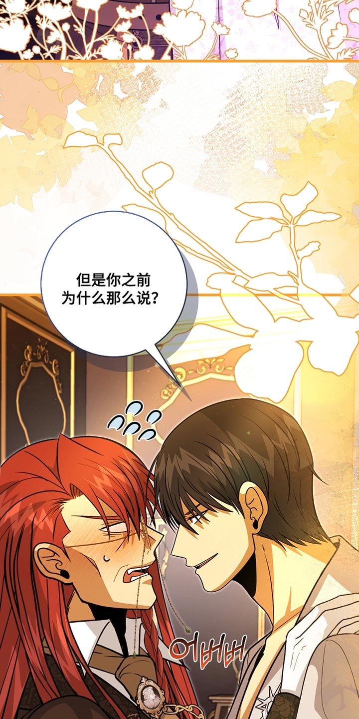 皇家教师漫画,第77章：【第二季】生气了1图