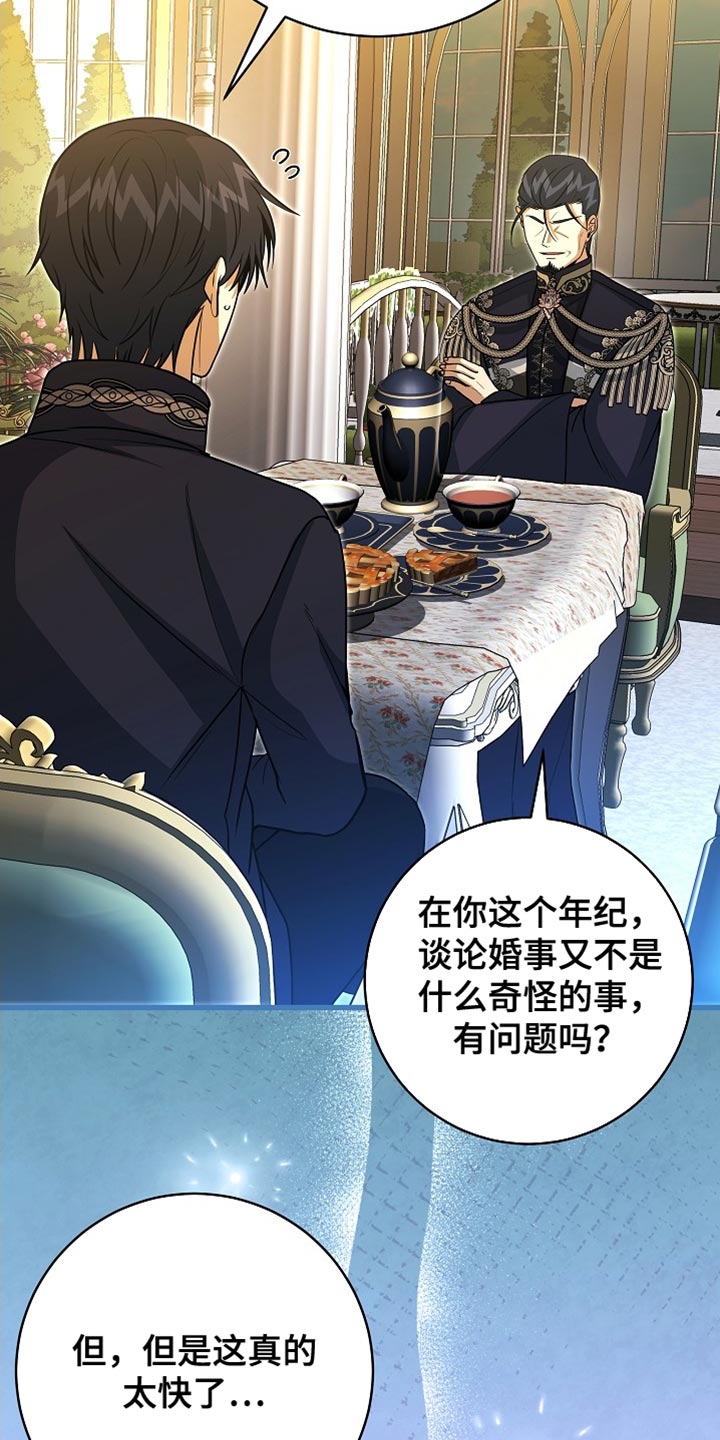 皇家师姐1国语在线播放西瓜漫画,第72章：【第二季】可靠的靠山4图