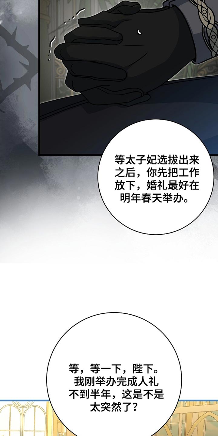 皇家师姐1国语在线播放西瓜漫画,第72章：【第二季】可靠的靠山3图