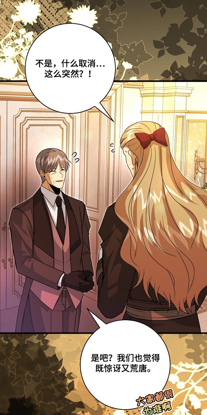 皇家教师漫画免费观看全集下拉漫画,第76章：【第二季】选拔取消3图