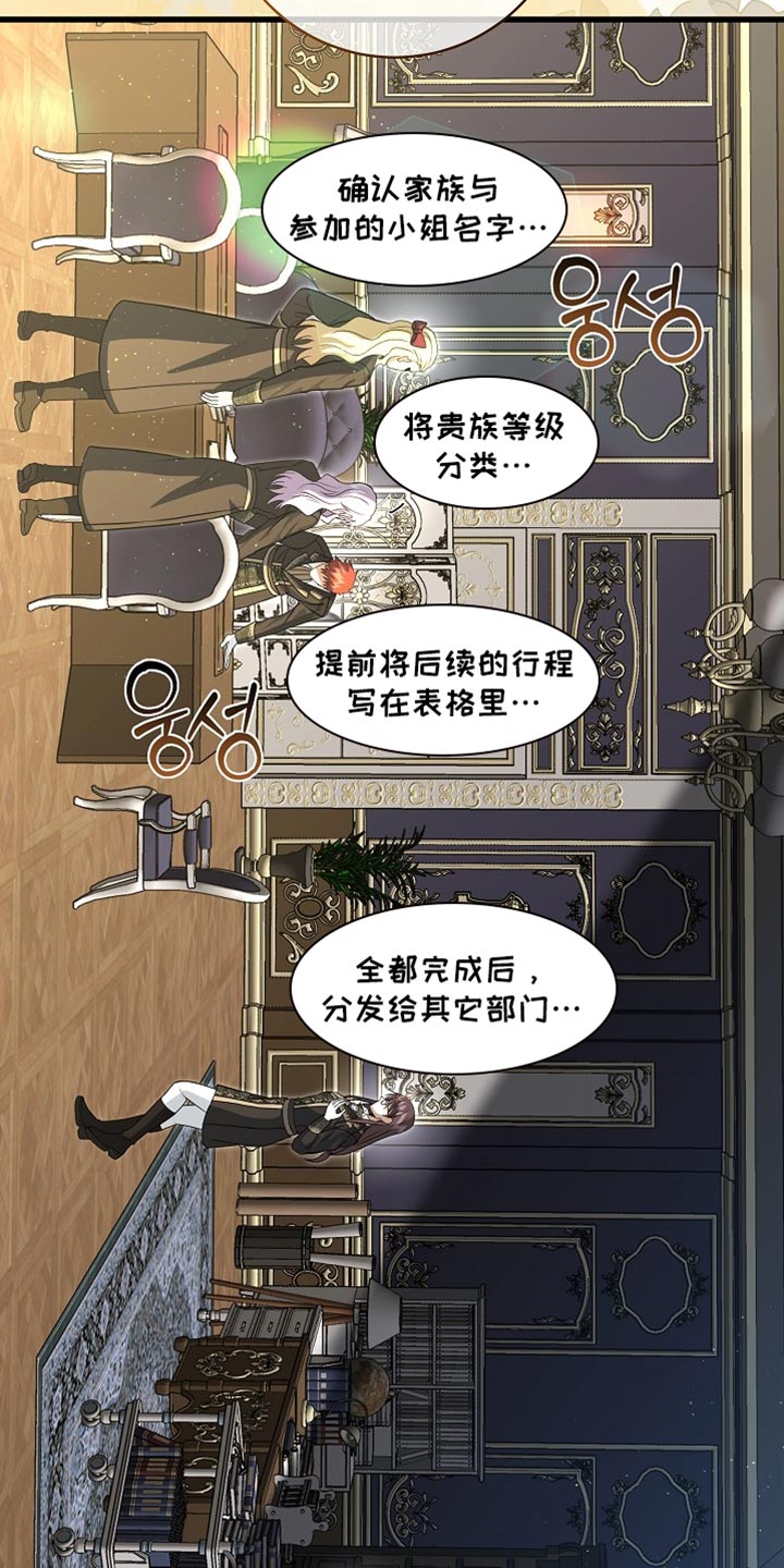 英国皇家舞蹈教师协会漫画,第75章：【第二季】令人失望的人渣1图