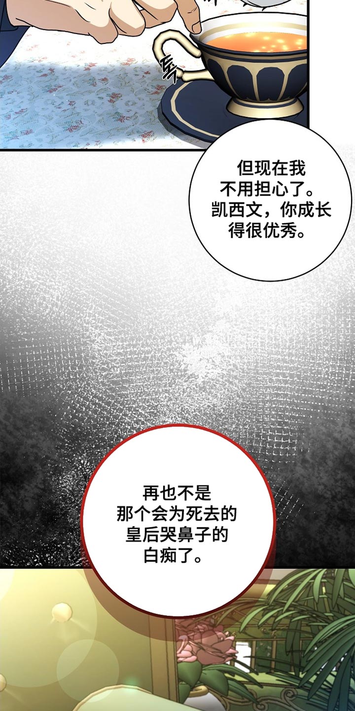 皇家师姐1国语在线播放西瓜漫画,第72章：【第二季】可靠的靠山4图