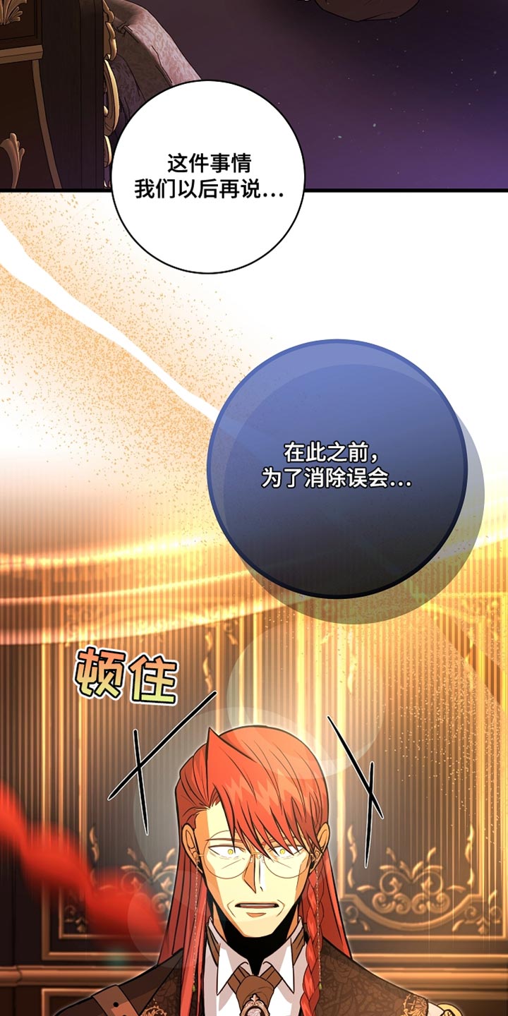 皇家教师漫画,第77章：【第二季】生气了4图