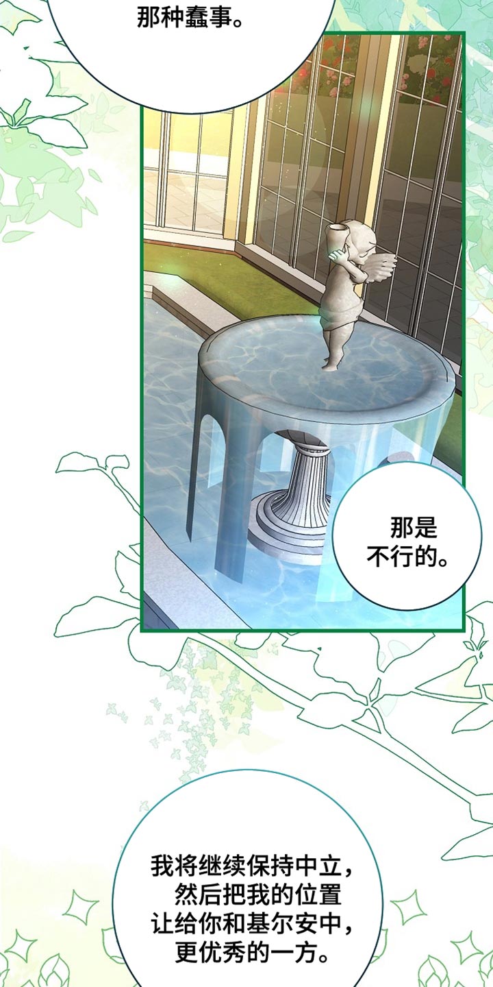 皇家教师漫画免费观看下拉式漫画,第73章：【第二季】陛下说得对4图