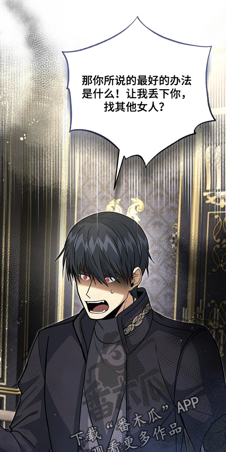 皇家教师漫画,第74章：【第二季】但我不能毁了你3图