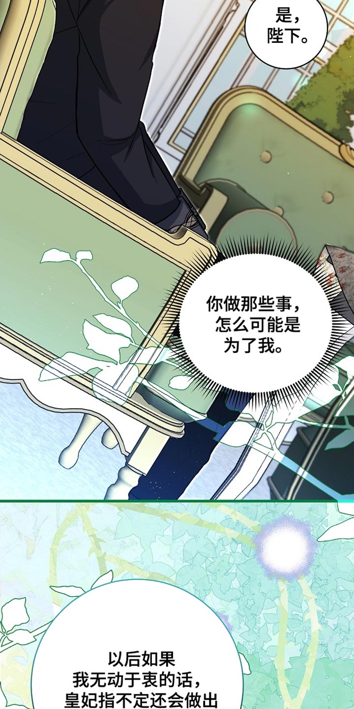 皇家教师漫画免费观看下拉式漫画,第73章：【第二季】陛下说得对3图