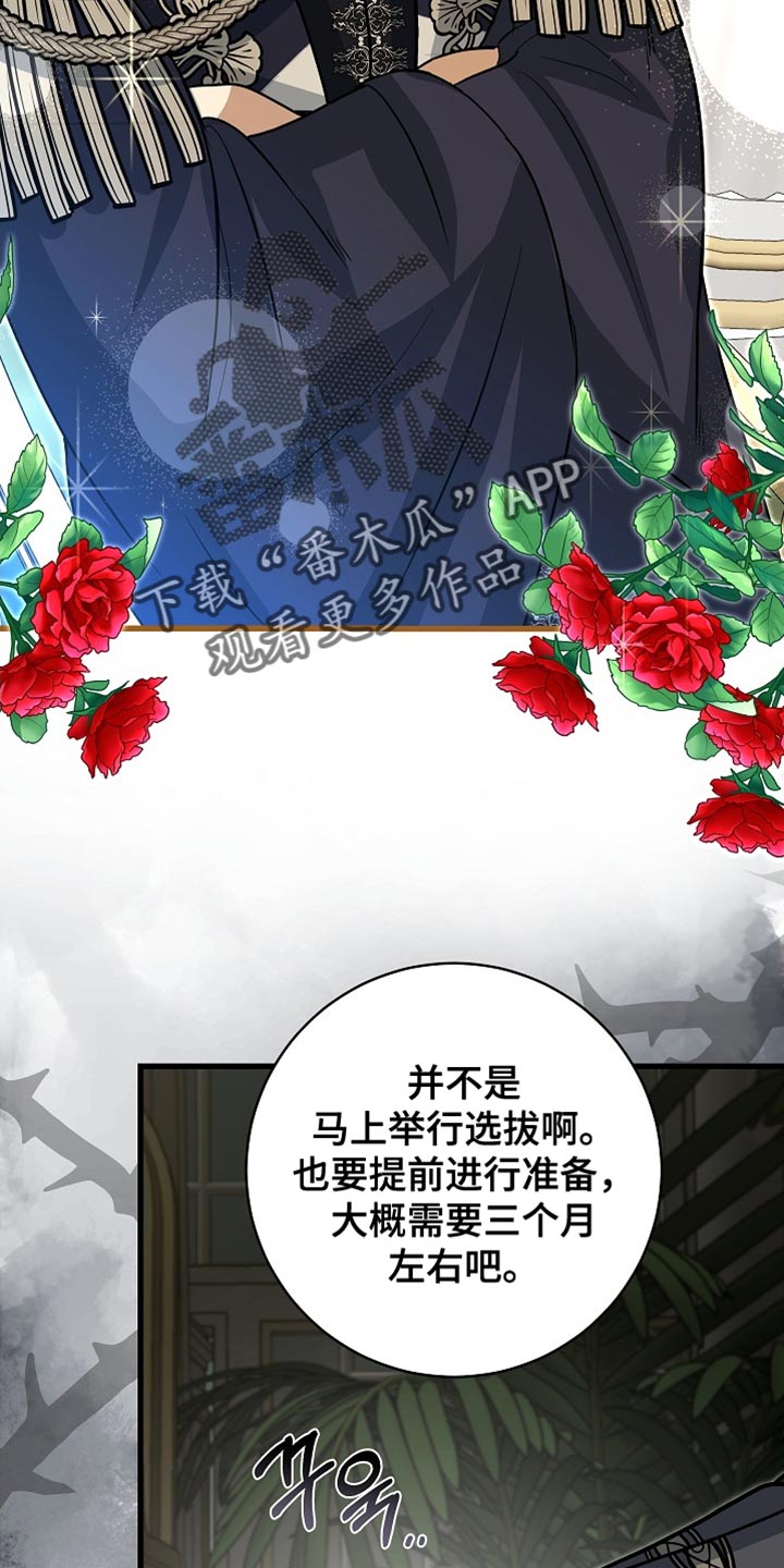 皇家师姐1国语在线播放西瓜漫画,第72章：【第二季】可靠的靠山2图