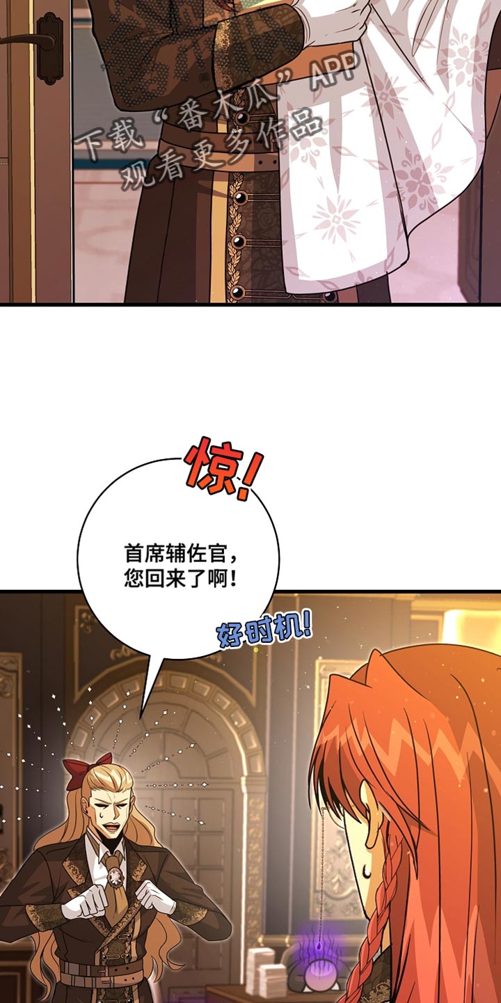 皇家教师漫画免费观看全集下拉漫画,第76章：【第二季】选拔取消1图