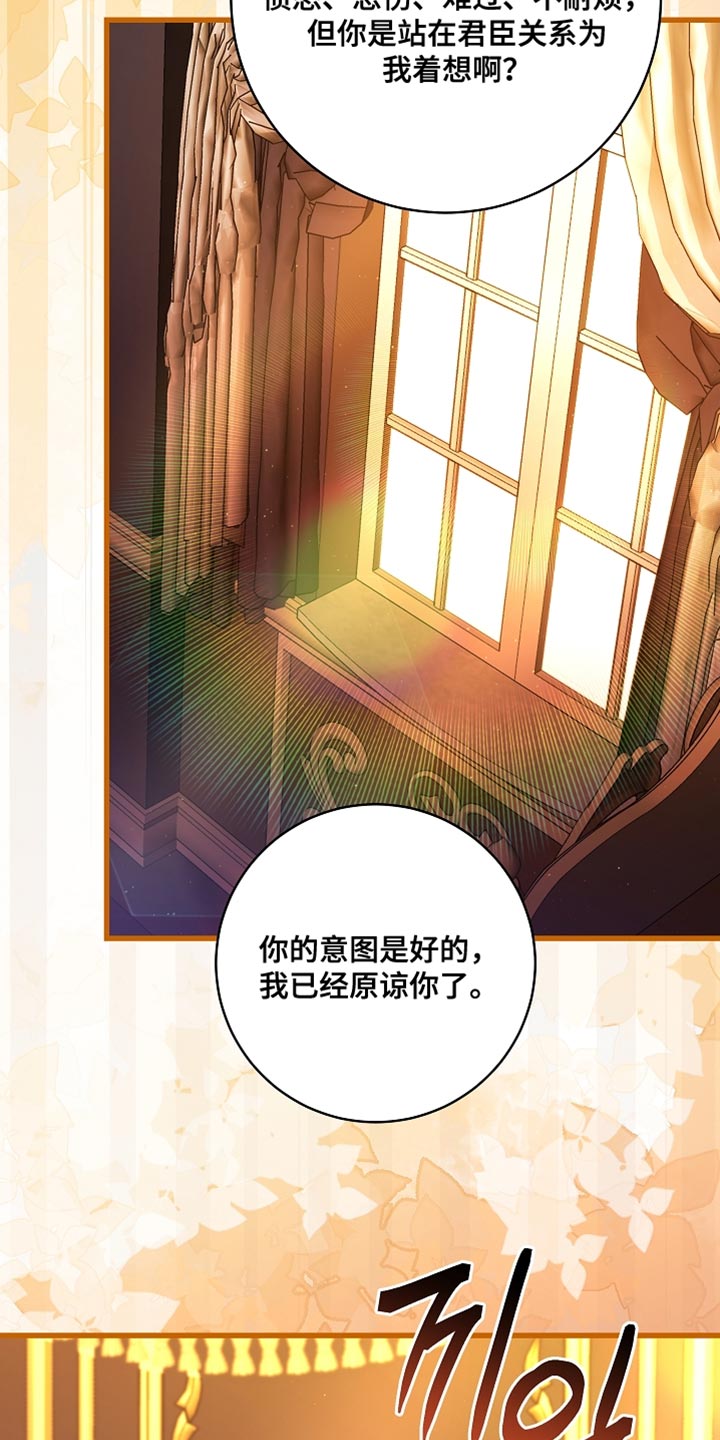 皇家教师漫画,第77章：【第二季】生气了1图