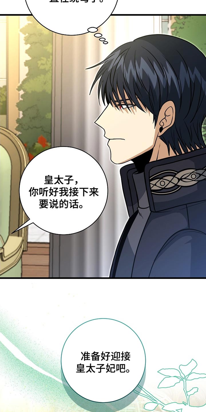 皇家师姐1国语在线播放西瓜漫画,第72章：【第二季】可靠的靠山1图