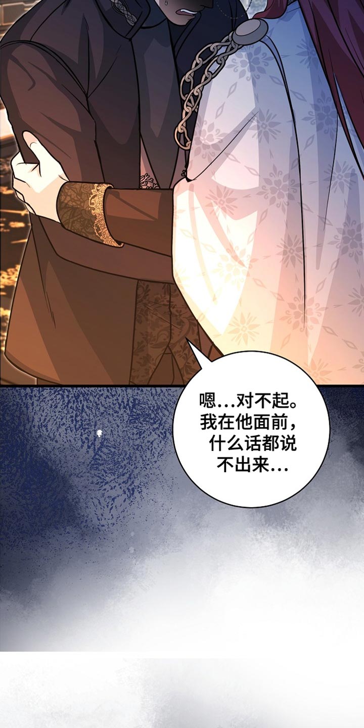 皇室教师漫画,第73章：【第二季】陛下说得对2图