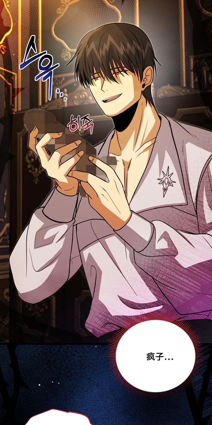 皇家教师漫画,第77章：【第二季】生气了1图