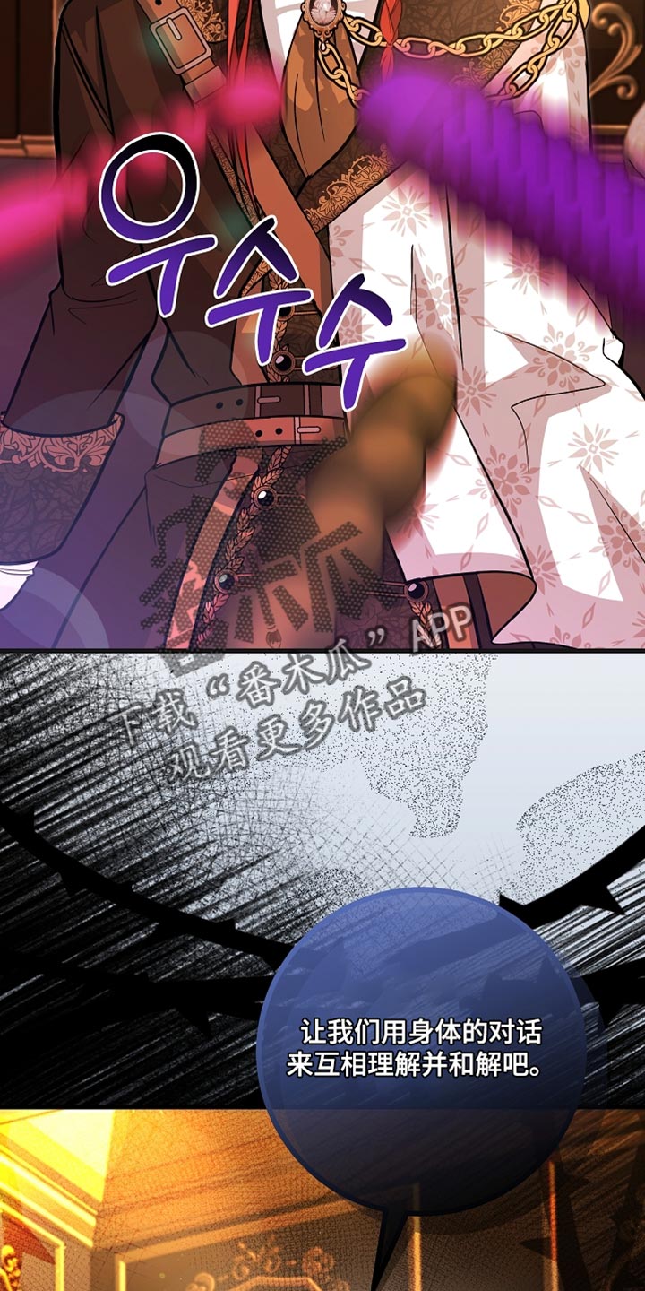 皇家教师漫画,第77章：【第二季】生气了5图