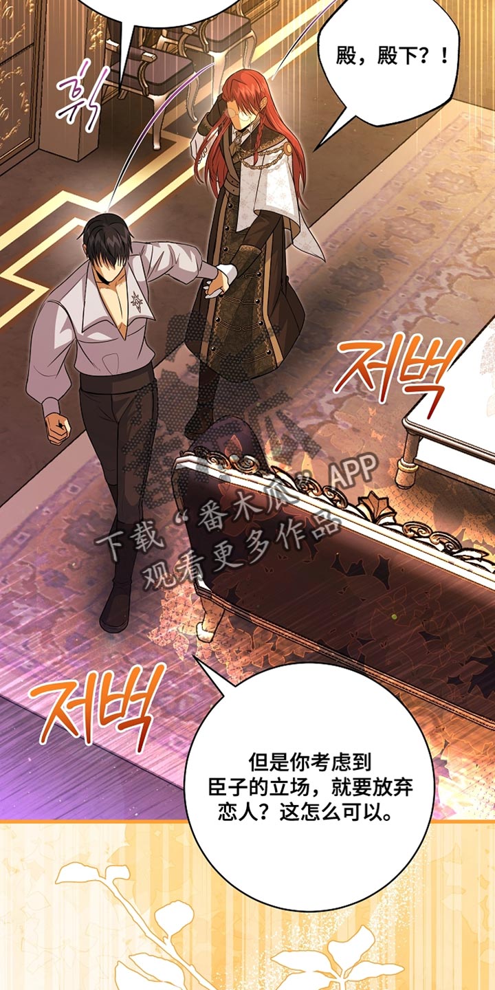 皇家教师漫画,第77章：【第二季】生气了4图