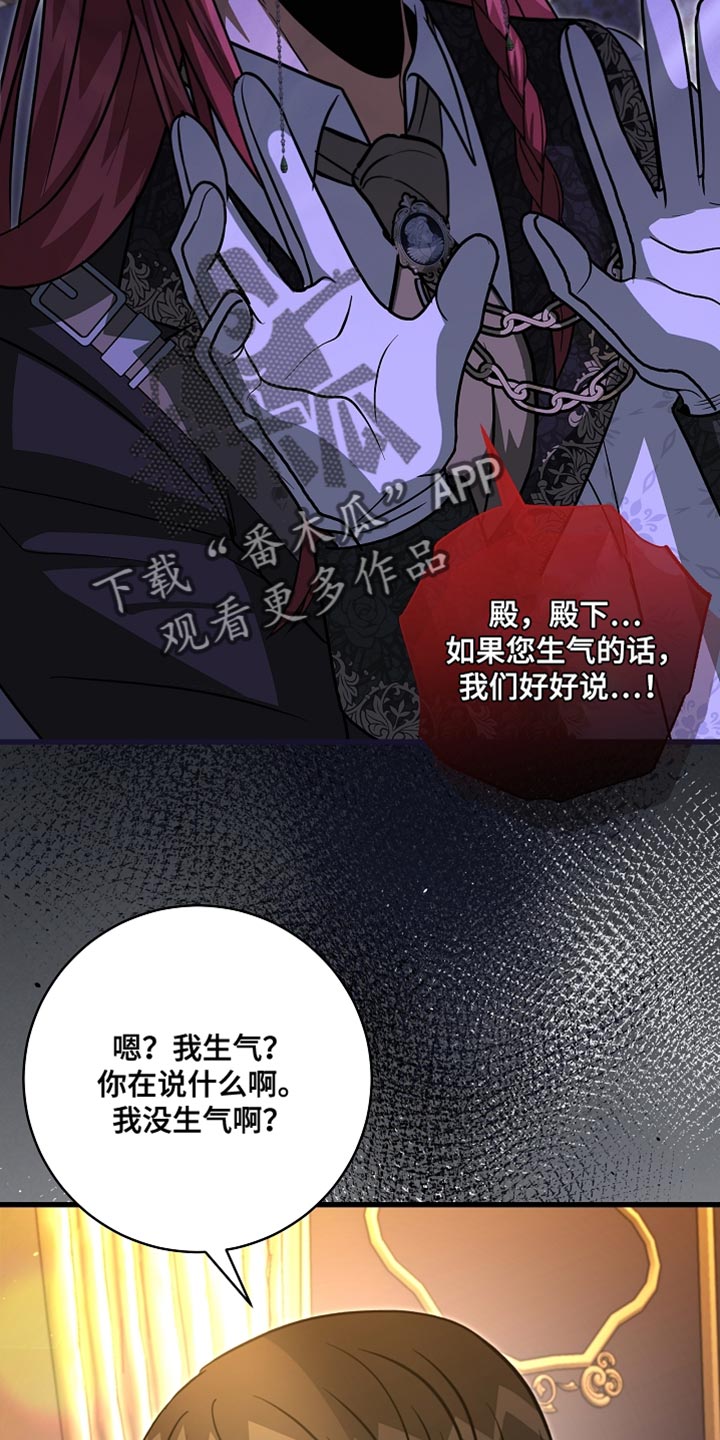 皇家教师漫画,第77章：【第二季】生气了4图